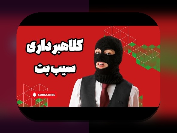 کلیدی‌ترین اطلاعات درباره لینک بدون فیلتر سیب بت: راهنمای جامع برای سایت شرط بندی امن و بدون محدودیت